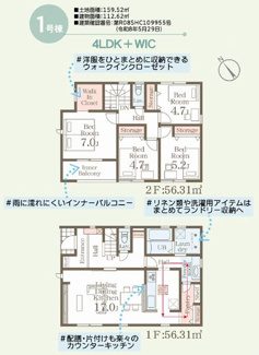 【間取り】 | ☆☆☆新築分譲　郡山市安積西長久保　全２棟-①！！　長期優良住宅♪  | 1号棟