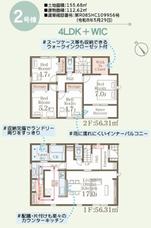 【間取り】 | ☆☆☆新築分譲　郡山市安積西長久保　全２棟-①！！　長期優良住宅♪  | ２号棟