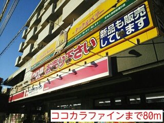 サンロード　Ｉｓｈｉｉの周辺|ココカラファインまで80m