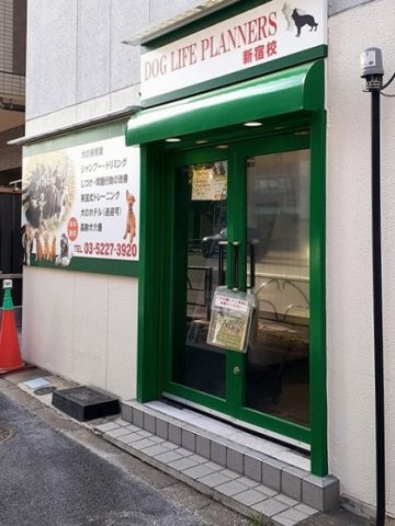 プラムツリー神楽坂の周辺|ドッグライフプランナーズ新宿校まで6m