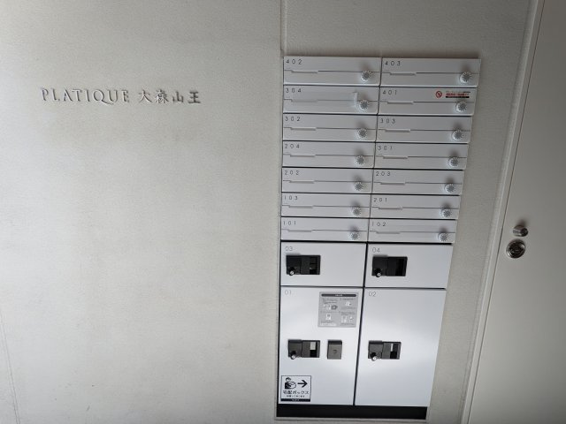 プラティーク大森山王のその他共用部分