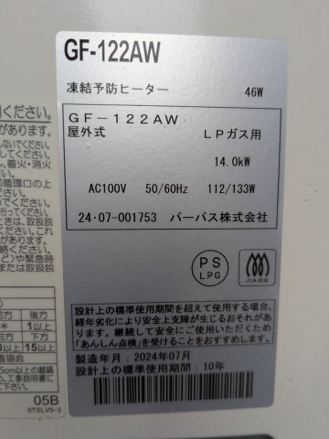 中古戸建　箕郷町生原の発電・温水設備