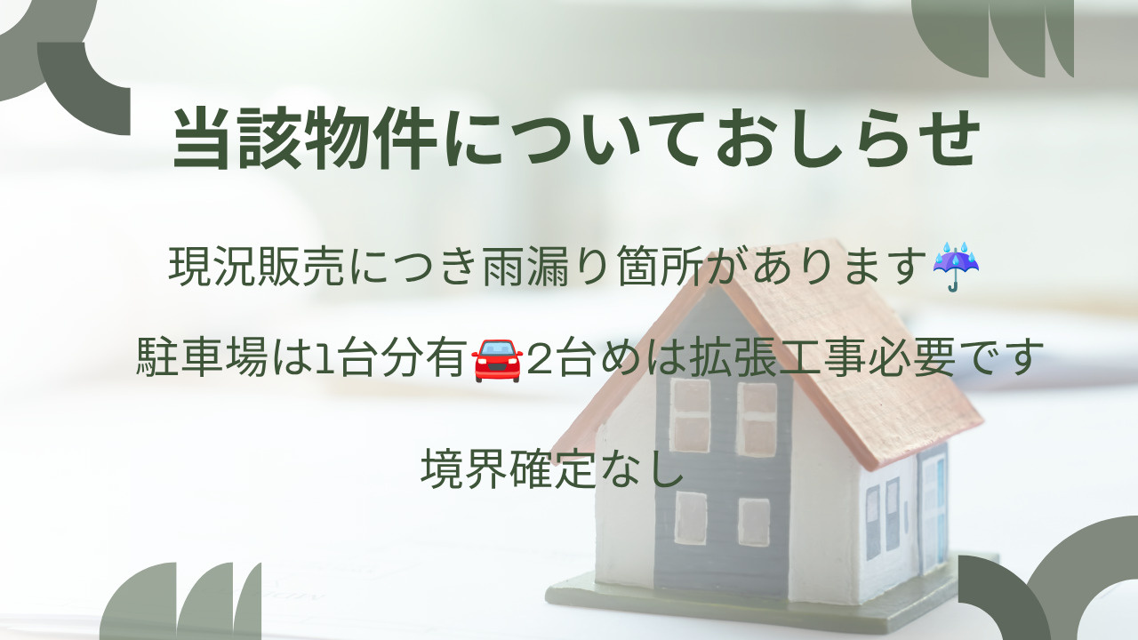 中古戸建　箕郷町生原のその他