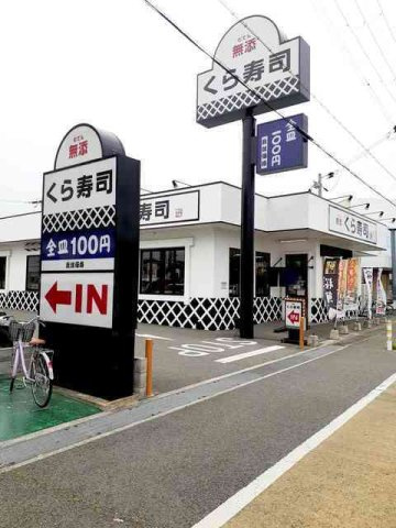 【周辺】 | ヴィーヴル　スミヨシ | くら寿司明石魚住店まで450m