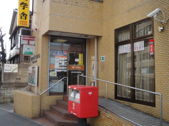 サンフォレスタ１番館の周辺|横浜東寺尾郵便局まで961ｍ