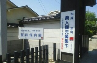 【周辺】 | イーストガーデン | 誓和保育園まで400m