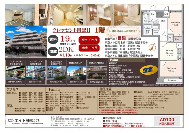 クレッセント目黒Ⅱ