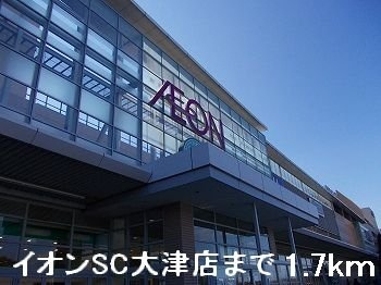 【周辺】 | ブルースカイ | イオンＳＣ大津店まで1700m