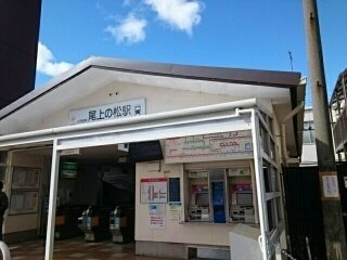 Ａｎｇｅｌ　ｈｅａｒｔ　ＮＫＴの周辺|尾上の松駅まで860m