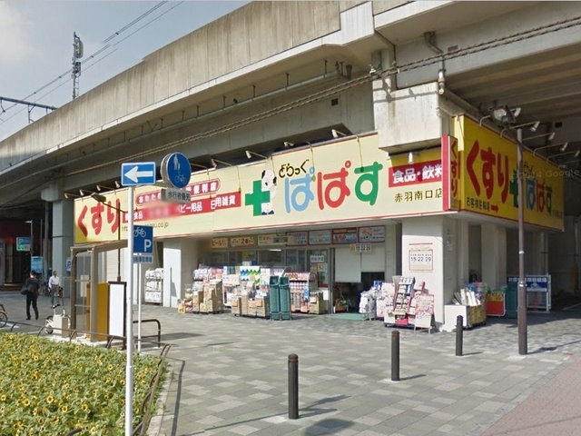 マルヨネマンションのその他|どらっぐぱぱす赤羽南口店
