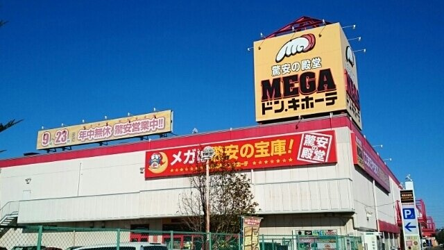 ハイツイチハラＢの周辺|MEGAドンキホーテまで1560m