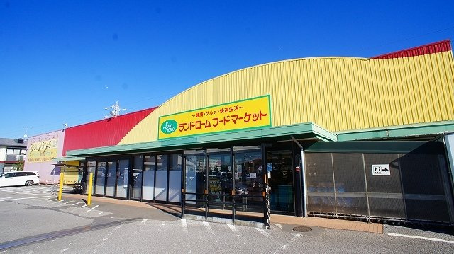 ハッピースマイルⅢの周辺|ランドロームまで230m