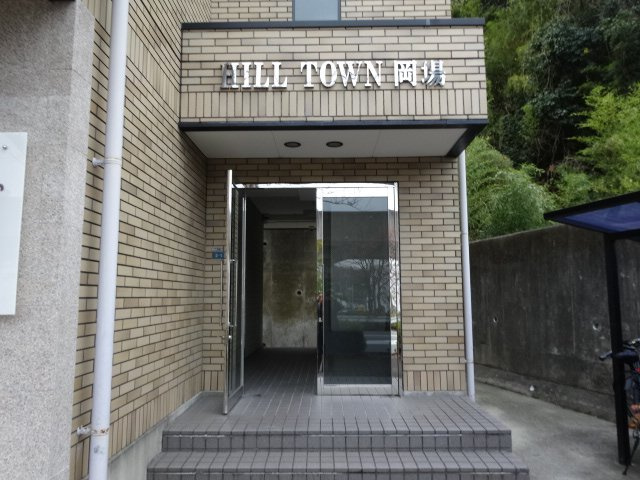 【エントランス】 | ヒルタウン岡場 | ヒルタウン岡場（Good Home)