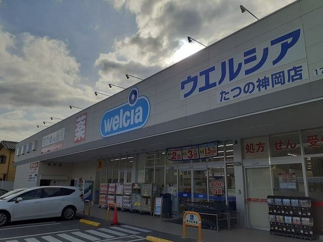 フラン・リーリエの周辺|ウエルシアたつの神岡店まで1100m