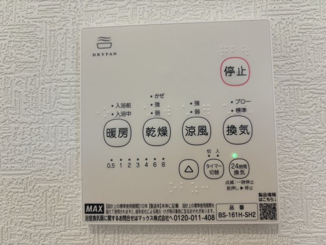 向洋新町2丁目の設備