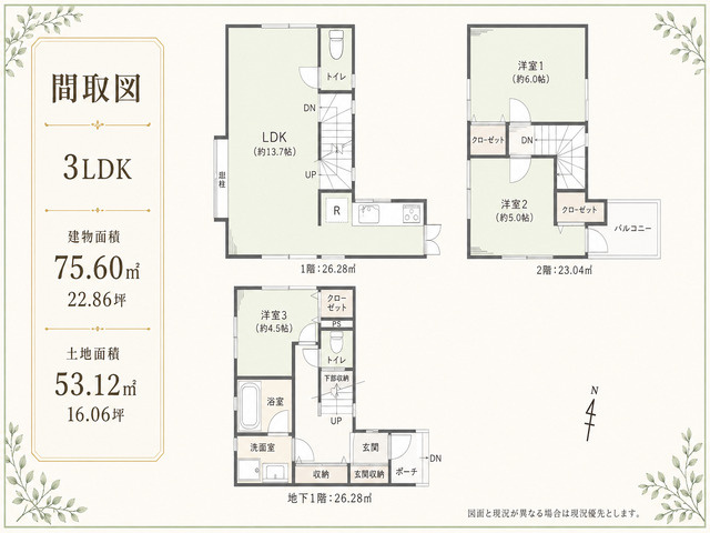 大田区東馬込1丁目の間取り|各居室に収納を備えた使い勝手の良い3LDK。家族それぞれのプライベート空間を確保しながら、快適な暮らしを実現します。 