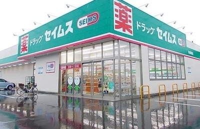 【周辺】 | グランシャリオ　トム | ドラッグセイムス秋田新屋店まで450m