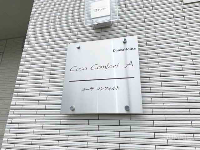 Casa  Comfort  Aのその他共用部分|ランドマーク！