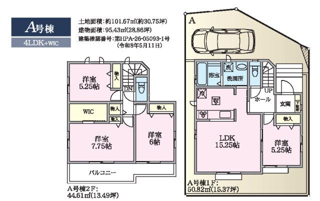大和市南林間　新築全2棟の間取り|A号棟間取り図