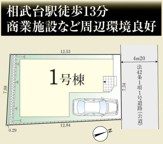 座間市相武台一丁目　新築1棟の区画図