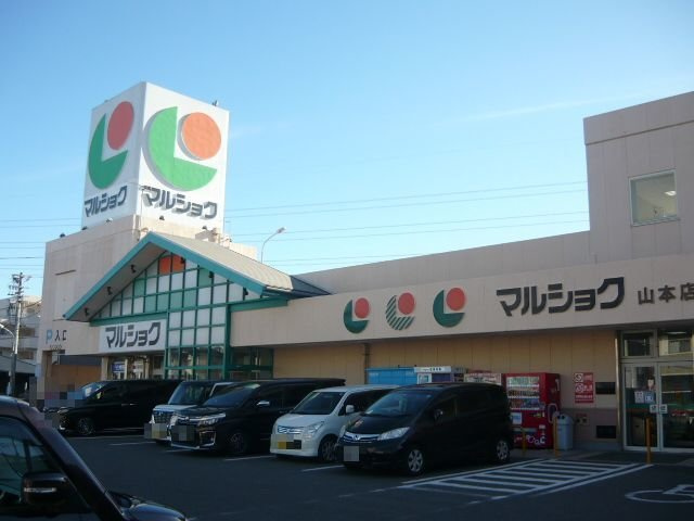 クロ－バ－ハウスの周辺|マルショク山本店まで2000m