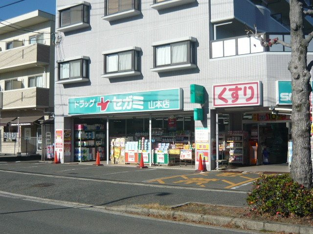 クロ－バ－ハウスの周辺|ドラッグセガミ山本店まで2000m