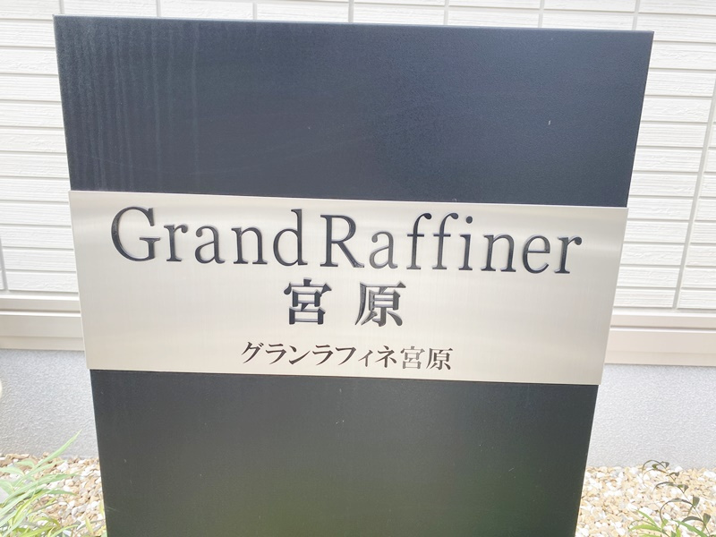 GrandRaffiner宮原のその他|ランドマークです☆