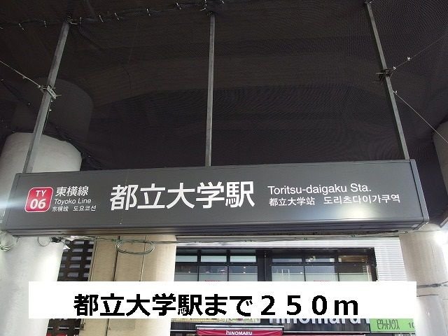 オーキッド都立大学のその他