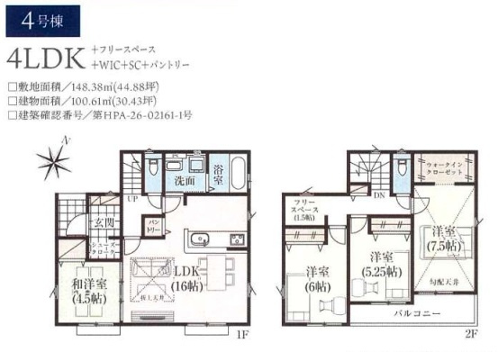 【間取り】 | 狭山市広瀬台12期　全4棟　4号棟 | ４LDK