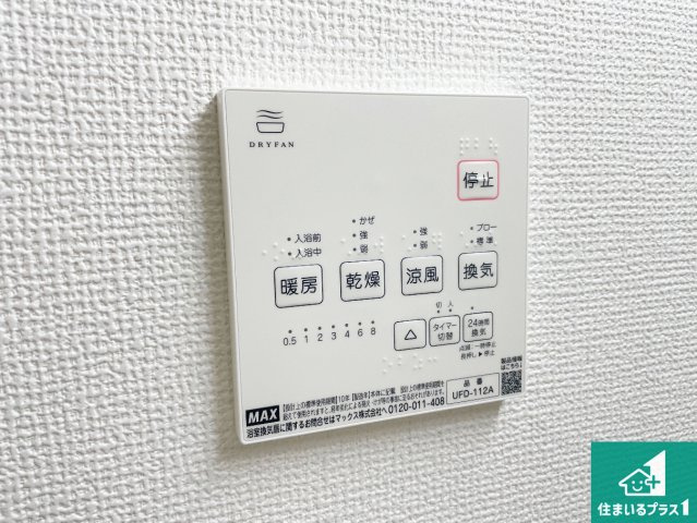 5日(土)6日(日)現地ご見学可能！　川西市笹部　限定1邸の冷暖房・空調設備|浴室暖房乾燥機リモコン！浴室暖房・衣類乾燥・涼風・浴室換気、お風呂を快適・便利にする機能付き！暮らしに役立つ多彩な機能で一年中活躍します！