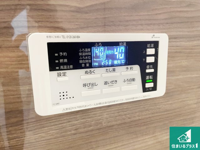 5日(土)6日(日)現地ご見学可能！　川西市笹部　限定1邸の発電・温水設備|給湯器リモコン（浴室側）省エネタイプの給湯器でお湯はり・追い炊き自由自在！お子様から高齢者の方まで、みんなが操作しやすいボタン配置です。