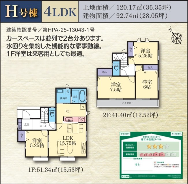 相模原市南区西大沼3丁目　新築11棟の間取り