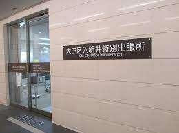 【その他共用部分】 | 大田区入新井特別出張所まで785m