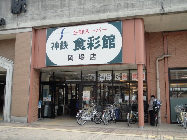 神戸市北区藤原台北町２丁目のアパートの周辺|神鉄食彩館岡場店まで999ｍ