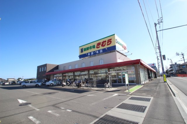 太田田園ハイツ B棟|新鮮市場きむら太田店