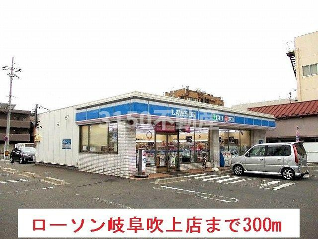 キーウエスト　ＨＡＲＵの周辺|ローソン岐阜吹上店まで300m