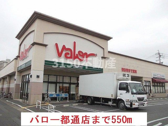 キーウエスト　ＨＡＲＵの周辺|バロー都通店まで550m