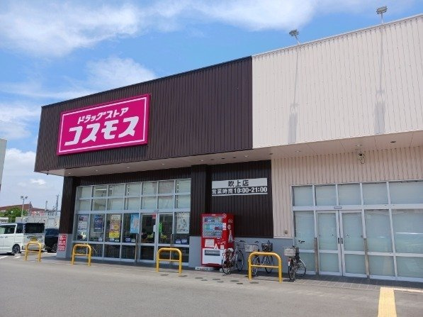ドラックストアコスモス吹上店まで1400m