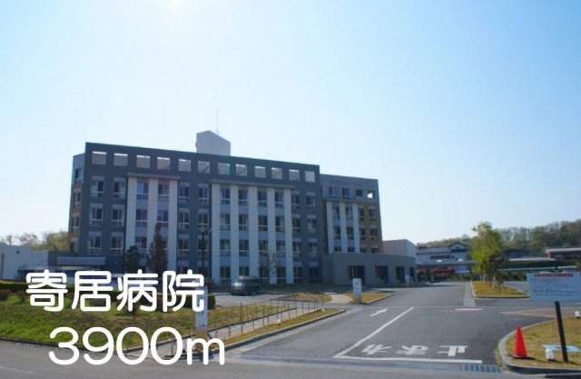 寄居病院まで3900m