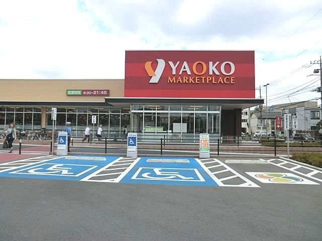 ヤオコー　浦和中尾店まで550m