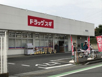 ドラッグスギ　指扇店まで600m