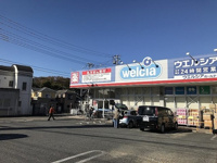 ウエルシア　さいたま南中野店まで550m