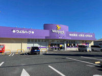 ウェルパークまで350m