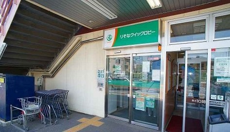 埼玉りそな銀行クイックロビーまで500m
