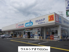 ウエルシアまで650m