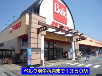 ベルク羽生西店まで1350m