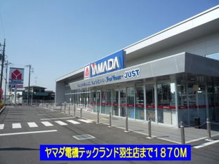 ヤマダ電機テックランド羽生店まで1870m