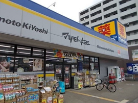マツモトキヨシまで850m
