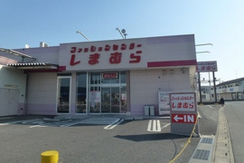 しまむらまで850m