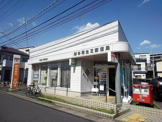 越谷蒲生三郵便局まで500m